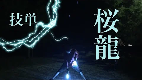 オタ芸 桜竜 Mp3 オタ芸 桜竜 Mp3