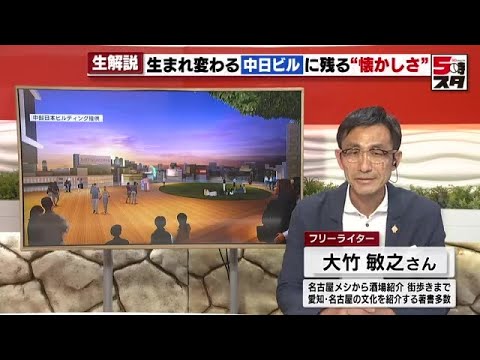 【中日ビルの全貌】新中日ビルの屋上広場はオールドファンも懐かしむ要素残す　これからも名古屋の文化発信拠点に【専門家が解説】 (2023年5月1日)