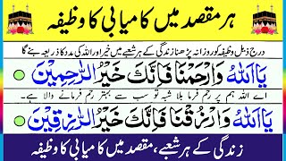 Best Wazifa for Daily Life Problem | Success in exam | Read Daily 1 Time | Beautiful | Best Exam Dua screenshot 1