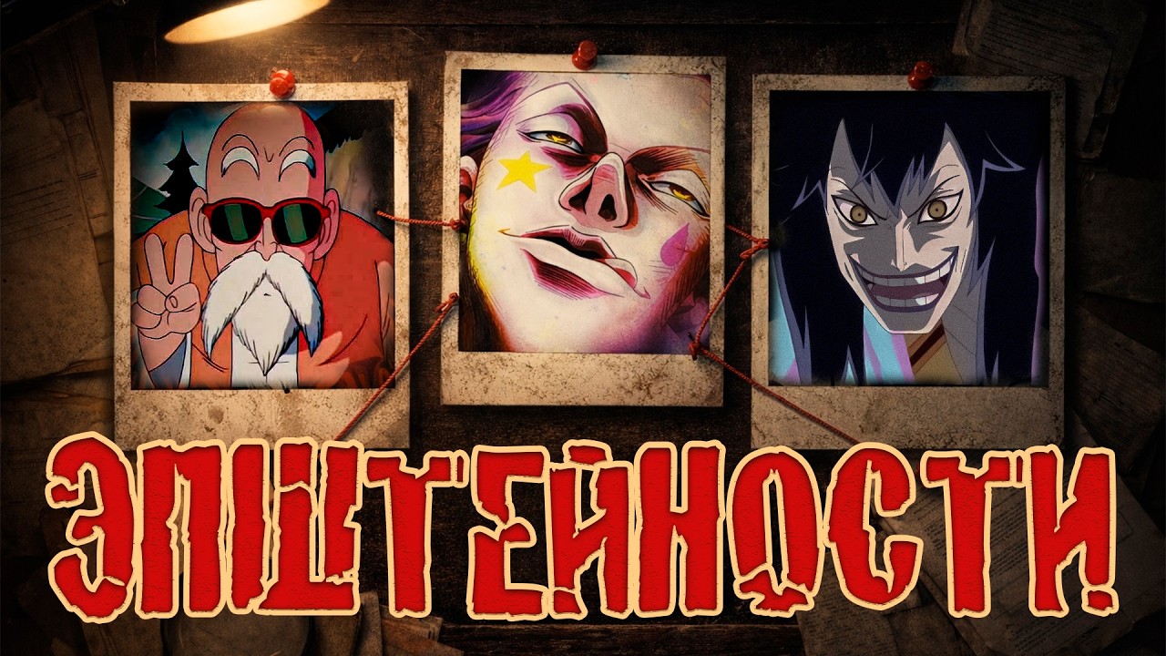 ЭПШТЕЙНЫ В АНИМЕ | ТИР-ЛИСТ ГЛАВНЫХ PDF-ФАЙЛОВ В АНИМЕ