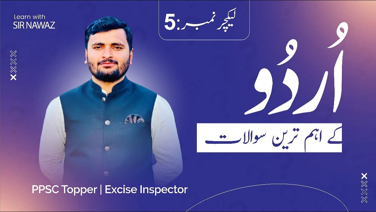 Urdu Past paper Series | Lecture 5 | Learn With Sir Nawaz Sharif | #urdu #ppsc #exampreparation