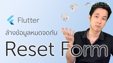 Flutter 3 นาที #13: วิธีควบคุม Form ล้างข้อมูลที่กรอกให้หมด!