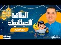 الصف الثاني الثانوي شرح الطاقة الميكانيكية أ مصطفى الزهيرى دفعة ٢٦
