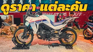 พรีวิว Honda CB750 Hornet, XL750 Transalp, CL300 CL500 กับข้อมูลที่คุณอาจจะยังไม่รู้