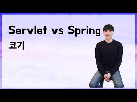 [10분 테코톡] 🐶 코기의 Servlet vs Spring