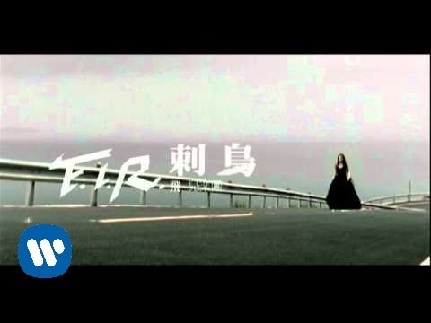 f.i.r.-飛兒樂團---刺鳥-(official官方完整版mv)