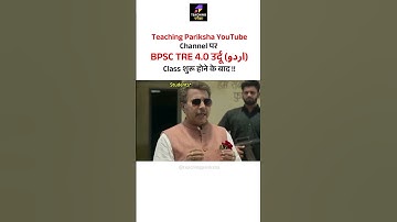 BPSC TRE 4.0 Urdu Class शुरू होते ही Students #bpsc #bpscteacher #bpsctre4