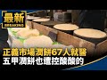 潤餅食物中毒事件