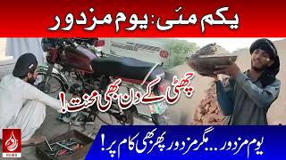 Labour Day 2026 | Is Pakistan Really Celebrating Workers Rights? | Zavia News