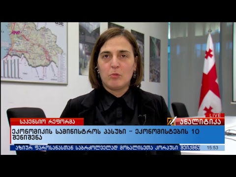 #ანალიტიკა