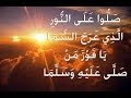 ياربنا ياربنا غثنا بقرب المصطفى نادمته على الصفاmp4 