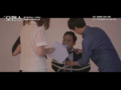 2017 연극 오펀스 인터뷰영상