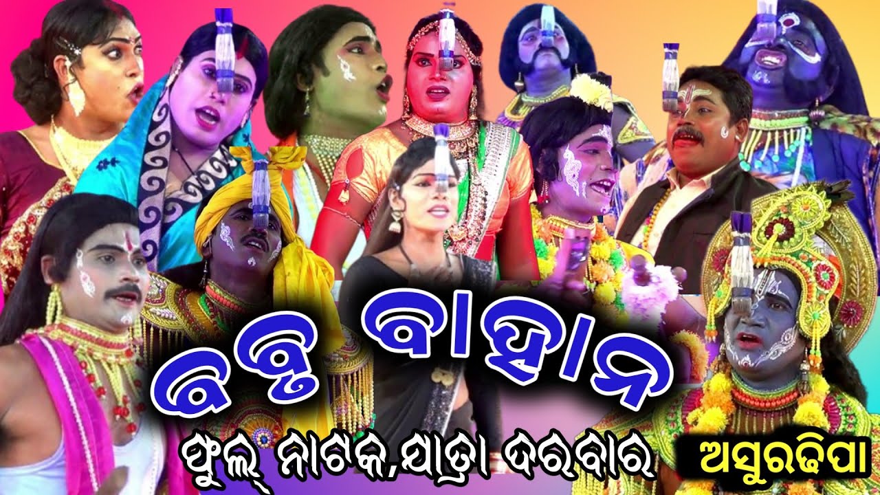 Babrubahan| Asuradhipa | Full Nataka | Sindura Pochile Sadhaba Hebi | Mahabharata | Odia Gitinatya