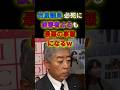 岩屋議員 必死に被害者ぶるも最悪の事態になるww #shorts