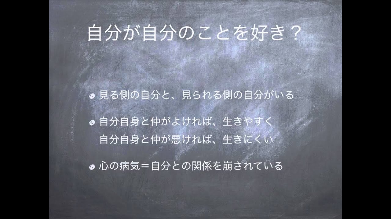 ありのままの自分を愛する本当の意味とは 自己受容 １３分 Youtube