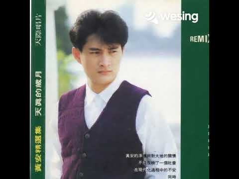 天真的岁月