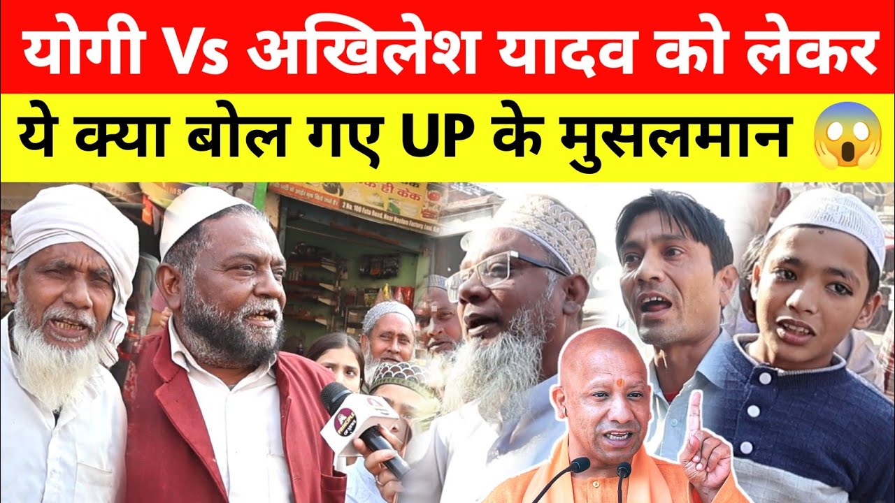 Yogi Vs Akhilesh Yadav को लेकर आपस में भिड़े UP के मुसलमान, कौन बनेगा CM? UP Election 2027