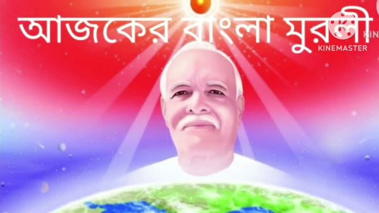18 February 2026 আজকের বাংলা মুরলি//Today Bengali Murli//Brahma kumaris 