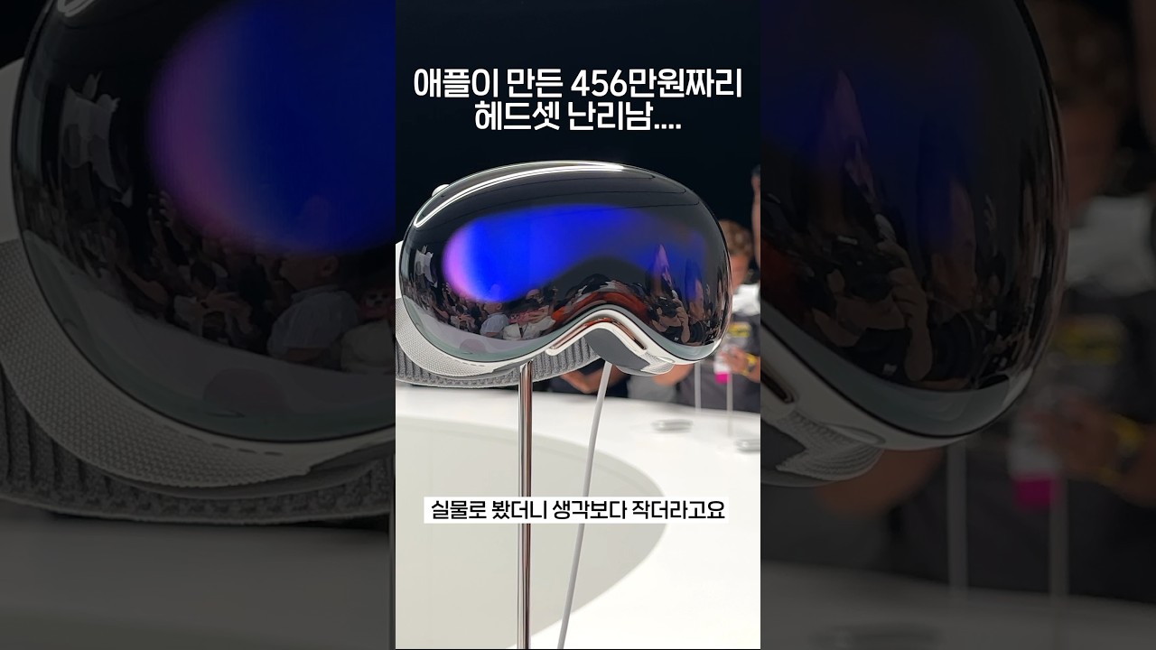 애플 비전 프로 실물 무슨 일;;;