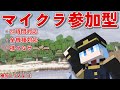 【誰でも参加可能】24時間マイクラ参加型 ┃ JE＆BE 全機種対応クロスプレイ┃サバイバルサーバーで遊ぼう！