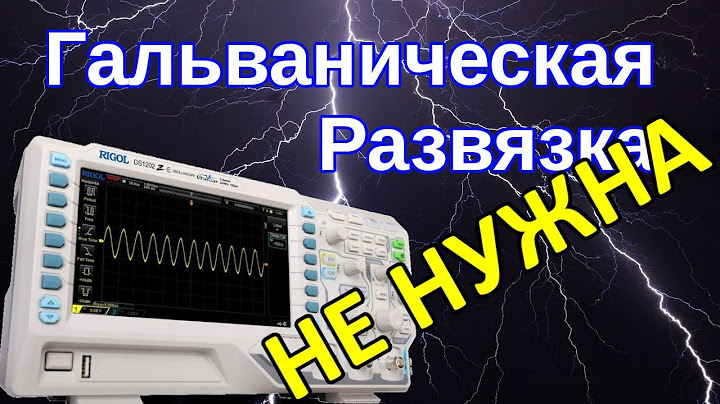 Вы НЕ правильно используете Разделительный Трансформатор!