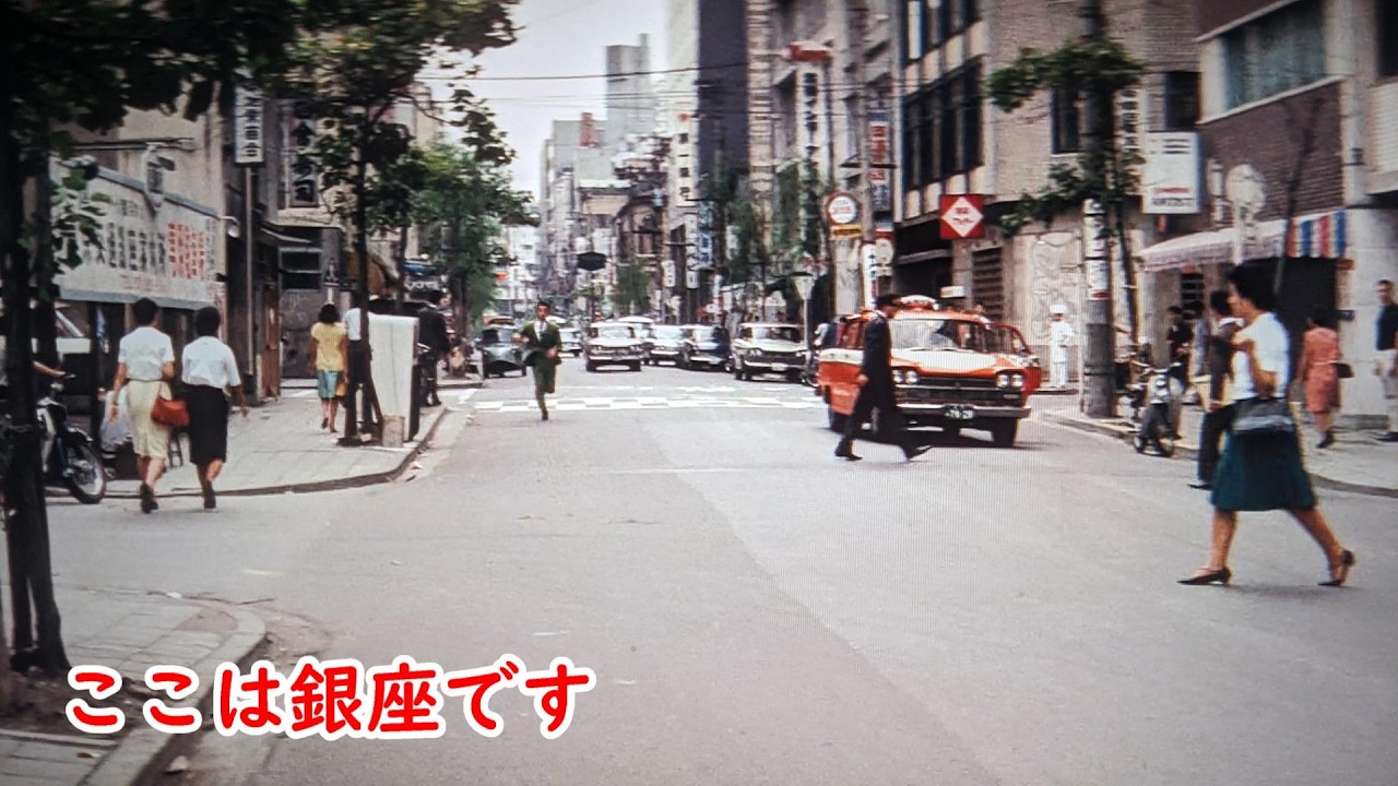 １９６５年映画【大冒険】【渋谷桜丘】【猿楽橋】【銀座】【八重洲北口】【植木等】【ハナ肇】【団令子】【谷啓】