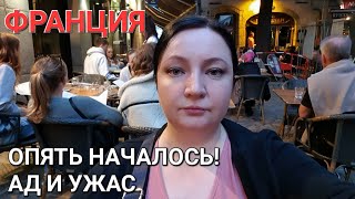 ФРАНЦИЯ. Ад и ужас. Они опять начали. Протесты фермеров . Повышение цен . Новости . Новости сегодня