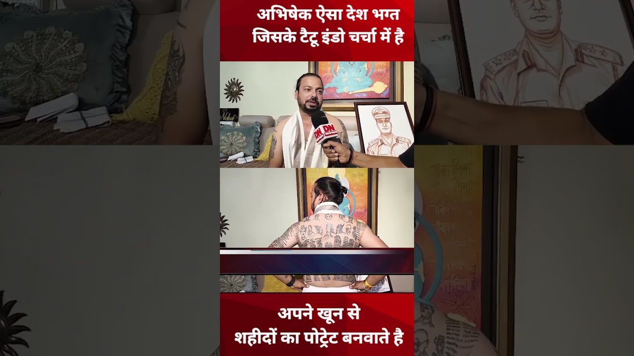इसे कहते है देशभग्ति ,636 शहीद जवानो के नाम अपने शरीर पर गुदवाए 11 महापुरुषों की तस्वीर भी