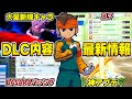 【イナイレV】BASARA強い？大量の新キャラ！BASARAの交換レート判明！.ギャラクシーイナダンPVで分かった最新情報まとめ【イナズマイレブン英雄たちのビクトリーロード】