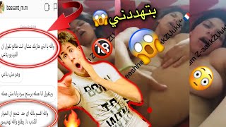 بسنت هددتني عشان فضحتها  عاوزه تقفل قناتي وتحبسني 