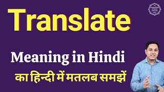 Translate meaning in Hindi | Translate ka kya matlab hota hai | daily use English words screenshot 2