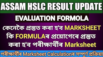ASSAM HSLC RESULT-2021/ Evaluation Formula| কেনেকৈ প্ৰস্তুত কৰা হ