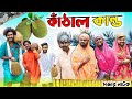  tinku comedybangla funny natoktinku str company