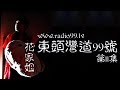 東頭灣道99號 第11集 / No. 99 Tung Tau Wan Road : Episode 11