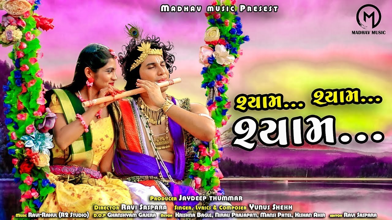 Shyam Shyam Shyam  ll AAATUBES VENTURES ll New Gujarati Official Song ll Yunus shekh