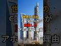 世界1位のあのタワーが崩壊した