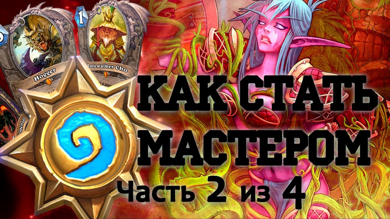 Стать мастером игры. Брелок Hearthstone.