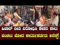 ಹಿಜಾಬ್ ನೀತಿ ವಿರೋಧಿಸಿ ಕೇಸರಿ ಶಾಲು ಹಂಚಲು ಹೋದ ಕಾರ್ಯಕರ್ತರು ಅರೆಸ್ಟ್! | Hijab VS Kesari Shawl In Karnataka
