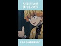 英語版 #鬼滅の刃 で英語 #リスニング チャレンジ!あなたは何回で全部聴き取れるかな?スクリプトは「説明」から確認できるよ。