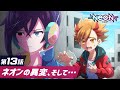 【第13話】ネオンの様子がおかしい…プログラムに異常発生!?【マンガ動画】