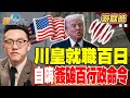 美國經濟狀況與股市表現