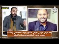 بعد مرض المغني الريفي الراقي أيوب المكناسي هذه أسباب مرض المشاهير 