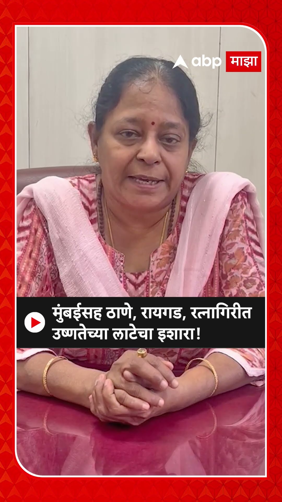 Mumbai Heat Wave | मुंबईसह ठाणे, रायगड, रत्नागिरीत उष्णतेच्या लाटेचा इशारा ABP Majha