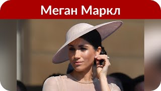 Добрый поступок Меган Маркл повлиял на жизнь ее поклонницы Добрый поступок Меган Маркл повлиял на жизнь ее поклонницы
