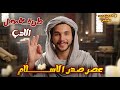 حل وتحليل أدب صدر الإسلام ـ أولي ثانوي ـ بكالوريا 