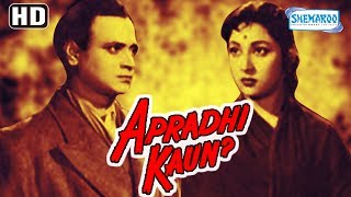 Apradhi Kaun (1957) | Abhi Bhattacharya | Mala Sinha | Gajanan Jagirdar | Kammo | Old Classic Movie
