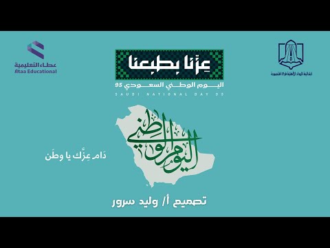 اليوم الوطني السعودي 95