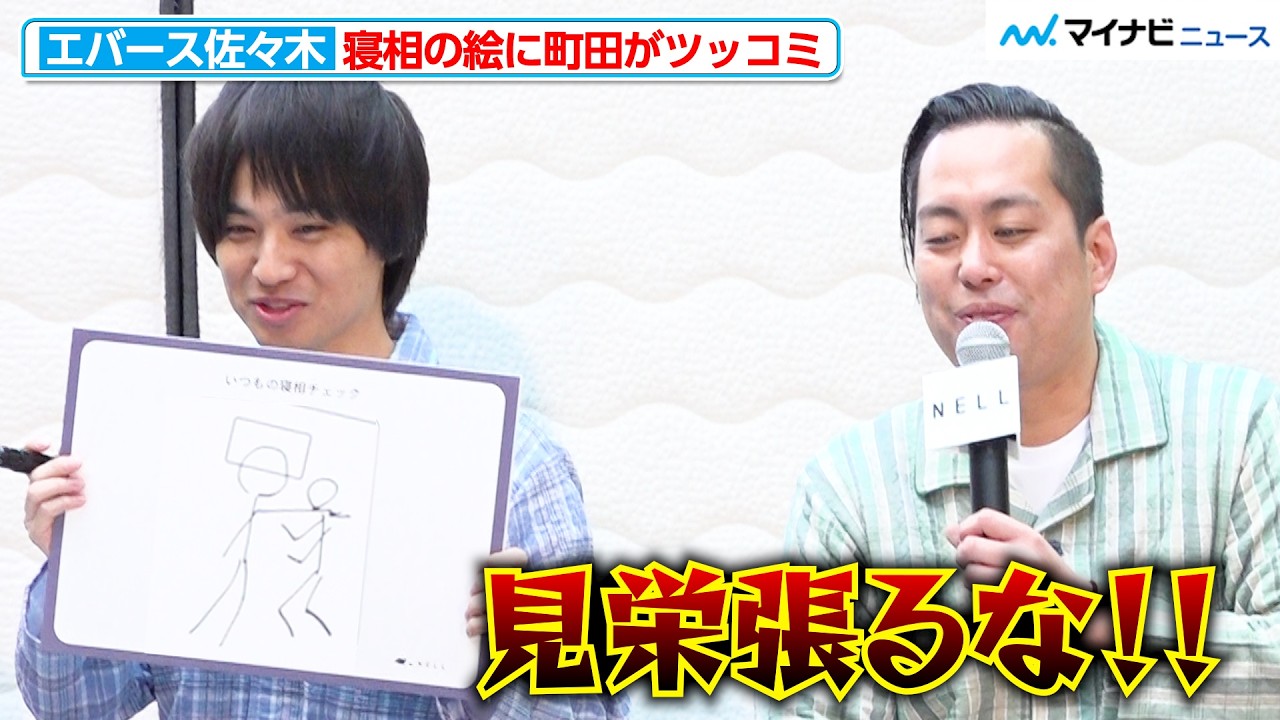 Evers Sasaki, do you often sleep with your head on someone
