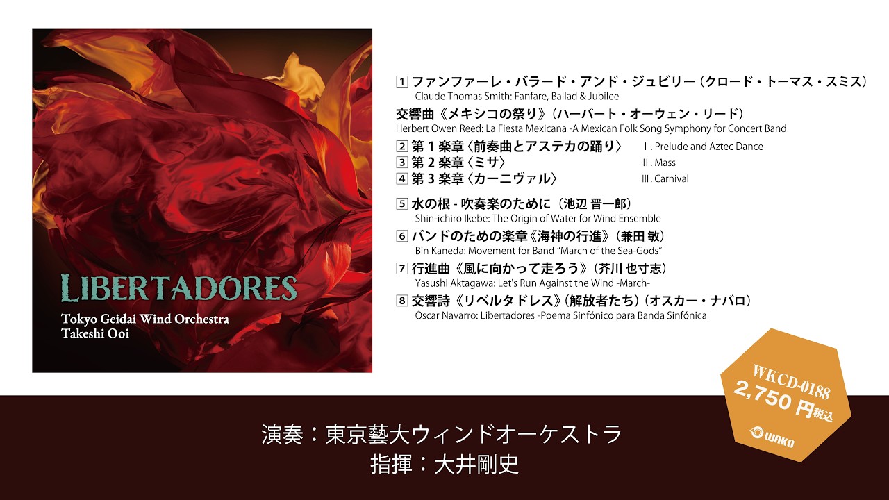藝大ウィンド最新CD参加メンバーへのインタビュー・演奏会情報