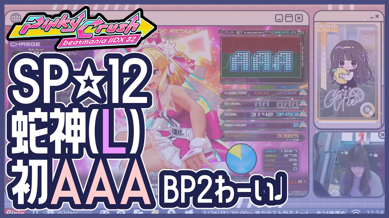 IIDX】蛇神(L)／初AAA - YouTube